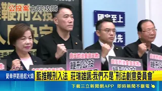 三公投案僅廢核成案！中選會封殺鞭刑與道安專款 藍白怒批游盈隆｜三立財經iNEWS