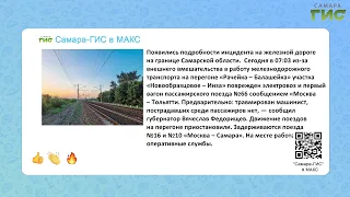 "Samara-GIS" in MAX: News Express