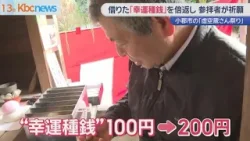 ”倍返し”１年中お金に困らない後利益が！「虚空蔵さん祭り」