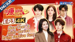 [ENG-4K-FULL] The Unlimited Family's Spring Festival short series is here | EP3 The Good of China