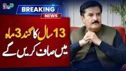 13 Saal Ka Gand 3 Mah Main Saaf Karin Gay | Faisal Karim Kundi | NEO News