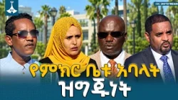 የኢትዮጵያን ብሔራዊ ጥቅም ለማስከበር የተገባው ቃል ETV | EBC | EBCDOTSTREAM
