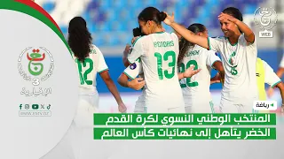 4 Sports - The Women's National Football Team, The Greens, Qualifies for the World Cup Finals