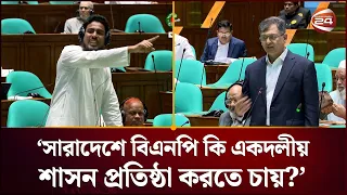 সারাদেশে বিএনপি কি একদলীয় শাসন প্রতিষ্ঠা করতে চায়? : আখতার | Channel 24