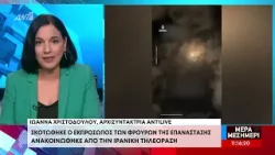 Εξελίξεις στη Μ. Ανατολή - Σκοτώθηκε ο Επρόσωπος των Φρουρών της Επανάστασης Εξελίξεις στη Μ. Ανατολή - Σκοτώθηκε ο Επρόσωπος των Φρουρών της Επανάστασης