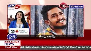 10 Minutes 50 Speed News | TV5 News Digital