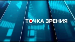 Точка зрения 13.02.26 Виталий Зимаков о гастролях оренбургских театров и ансамблей.