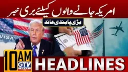 US Stops Immigration Visa Processing For Citizens of 75 Countries | 10 AM Headlines | GTV News