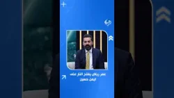 عمر رياض يفتح النار على ايمن حسين بعد ظهوره في مباراة خماسي ويطالب درجال وادارة الكرمة بمحاسبته عمر رياض يفتح النار على ايمن حسين بعد ظهوره في مباراة خماسي ويطالب درجال وادارة الكرمة بمحاسبته