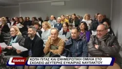 Κοπή πίτας και ενημερωτική ομιλία στο σχολείο δεύτερης ευκαιρίας Ναυπάκτου.