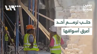 Al-Attarin Souq Regains Its Historical Identity in Aleppo | Report