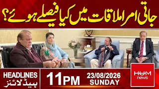Nawaz & Shehbaz Sharif’s Jati Umra Meeting | Major Decisions Revealed? | 11pm News Headlines