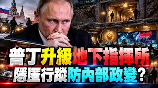 Putin Reportedly Expanding Underground Doomsday Command Center, Fears US Bunker Buster Strikes! R...