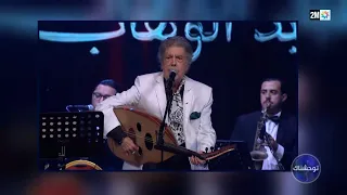 توحشناك : السبت 29 غشت 2026