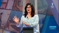 الثانية مباشر: د كليك ليوم 29-12-2025 الثانية مباشر: د كليك ليوم 29-12-2025