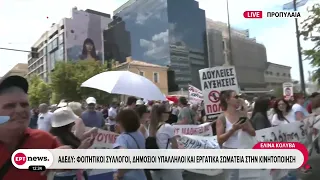 ΑΔΕΔΥ: Συγκέντρωση στα Προπύλαια αυτή την ώρα - Θα ακολουθήσει πορεία στη βουλή
