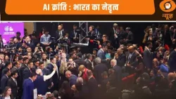 AI क्रांति : भारत का नेतृत्व | India AI Impact Summit | India’s Global AI Dialogue | DD News
