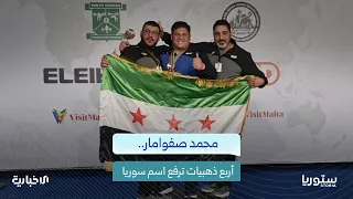 من هو محمد صفوامار الذي حصد أربع ذهبيات لسوريا؟