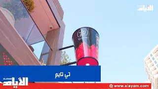 Tea Time strengthens its presence with the opening of its new branch in Juffair