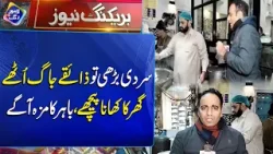 Sardi Barhi To Zaiqay Jaag Uthay ! | Breaking news | Lahore Rang