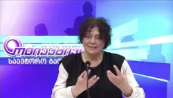 მანანა არველაძის საავტორო გადაცემა "პროფესიონალები და საზოგადოება" | 06.02.2026