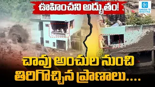 Nepal Flash Floods Viral Green House | Trapped Family Survived Nepal Flash Floods @SakshiTVDigital