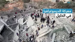 The World Today | Hebron: Between Displacement and Siege to Weaken the Population's Ability to Re...
