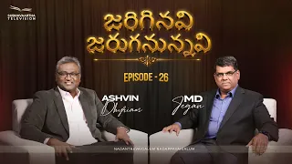జరిగినవి జరుగనున్నవి | Episode 26 | M.D. Jegan | Ashvin Dhyriam | Subhavaartha TV