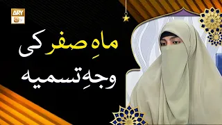 Mah e Safar Ki Wajah Tasmiya - Alima Syeda Umama Fayyaz