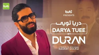 Duran Etemadi - Darya Tuee - Official Video / دوران اعتمادی - دریا تویی
