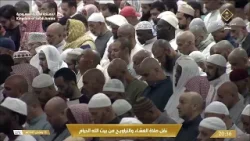 صلاة العشاء والتراويح من المسجد الحرام بمكة المكرمة | 14 رمضان 1447هـ | Isha & Taraweeh Live