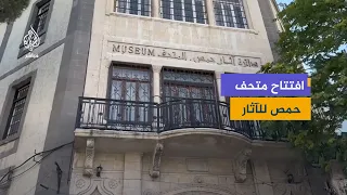 عودة الحياة إلى متحف حمص الوطني.. معرض للمنحوتات وإحياء للتراث السوري