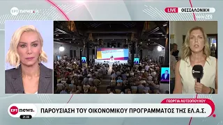 Παρουσίαση του οικονομικού προγράμματος της ΕΛ.Α.Σ. από τον Αλέξη Τσίπρα στη Θεσσαλονίκη