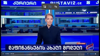 კურიერი 21 საათზე-2026.08.01