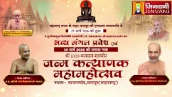 Mangal Pravesh, Samay Sagar Ji, Nagpur (MH.) || भव्य मंगल प्रवेश, बाजारगांव,(महाराष्ट्र) || J04507