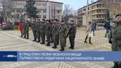 В град Елин Пелин военослужещи тържествено издигнаха националното знаме