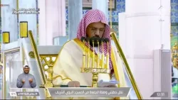 خطبتي وصلاة الجمعة من المسجد النبوي الشريف بالمدينة المنورة 28/06/1447