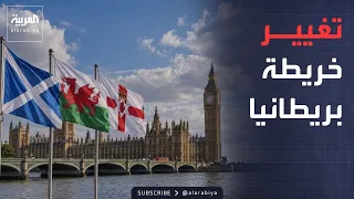 العربية ويكند | مستقبل بريطانيا على المحك.. تحالف قومي ثلاثي يواجه وستمنستر
