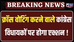 Rajya Sabha Election Results 2026: क्रॉस वोटिंग करने वाले विधायकों पर भड़के भूपेंद्र हुड्डा ।