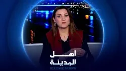 دعوات لحماية آثار العراق بالدرع الأزرق | أهل المدينة