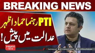 PTI Leader Hammad Azhar Appears in Court | Hum News | Pakistan