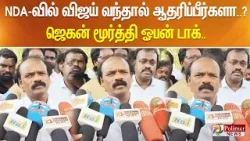 NDA-வில் விஜய் வந்தால் ஆதரிப்பீர்களா..? - ஜெகன் மூர்த்தி ஓபன் டாக்..