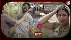 Dorakada Dewola | දොරකඩ දෙවොල | Episode 14 - (2026-02-22) | Rupavahini TeleDrama