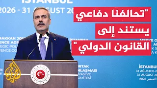 وزير الخارجية التركي: حلف مكة الدفاعي للسلام والأمن وليس موجها ضد أي دولة