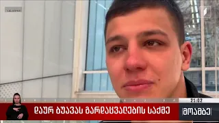 დაურ ბუავას გარდაცვალების საქმე
