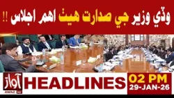 Important Meeting Held Under Chief Minister’s Chairmanship | 2 PM Headline News | Awaz Tv News