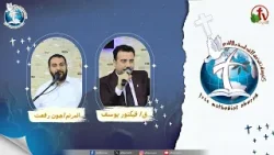 اجتماع كنيسة نهضة القداسة بالأقصر"ربنا بيكلمك عشان يفضح الغلط ويرجعك"|| قناة الكرمة