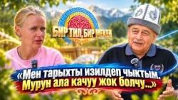 "Бир тил, бир мекен" көрсөтүүсүнүн коногу - Виктория Маслова