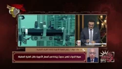 رئيس شعبة الأدوية يرد على شائعة نقص الأدوية بالأسواق | في النور