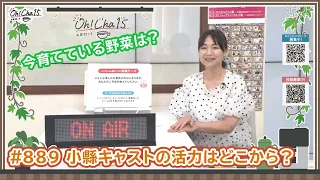 Oh! Cha 15 (Let’s Have Tea) July 31st (Friday) [Shop Channel]